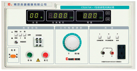 CS2675X-2 CS2675X-2信息類泄漏電流測試儀CS-2675X-2 測試儀 南京長盛_電子電工儀器_其它_其它儀器儀表_產品庫_中國化工儀器網