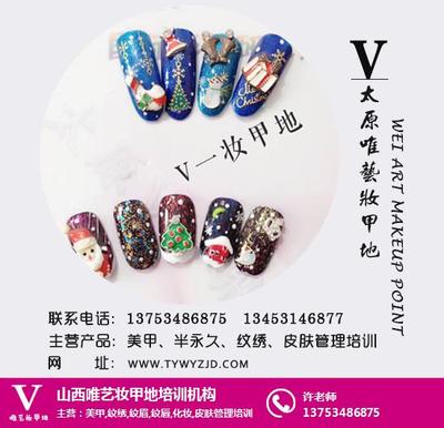 太原市化妝美甲培訓(xùn)廠家