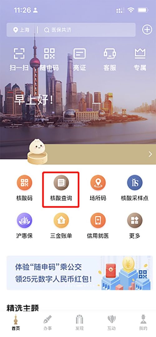 長三角核酸信息共享，隨申辦一鍵通查蘇浙皖核酸結果
